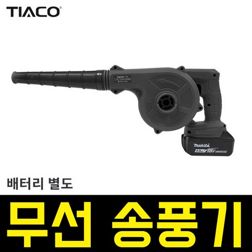 티아코 무선 송풍기 TC500B TC-500B 충전 마끼다 배터리호환 미니 블러워 18v 배터리호환 dub-182 낙엽청소 흡입기능 (배터리 충전기 먼지주머니 미포함), 1개