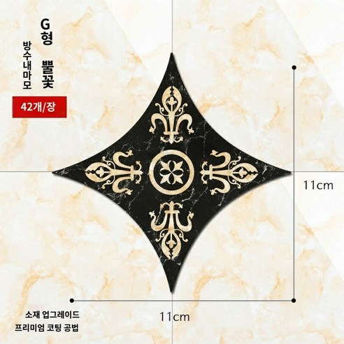 셀프 인테리어 접착 데코타일 타일 타일 타일 시트지 바닥 시트 방수 내성 거실 시트지 바닥 미봉 아플리케 대각 패치, 01 대, 19 G오버사이즈【42개】