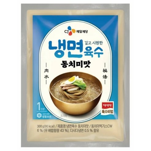 백설 냉면육수 동치미맛 냉동, 300g, 20개