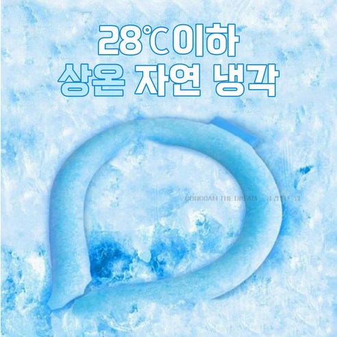 차갑넥밴드 28도 자체냉각 고체 아이스 쿨 넥밴드 쿨링 얼음목걸이, 핑크