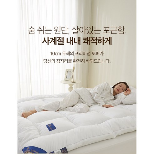꿀잠 보장! 슈퍼싱글 소프트 구스다운 토퍼, 내돈내산 솔직 후기 (ft. 허리 통증 완화) 레우토토퍼