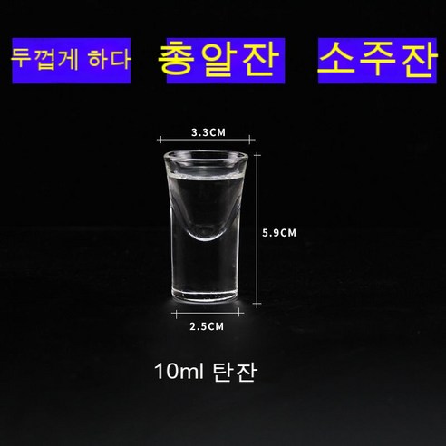 스노우드림 호텔 레스토랑 소주잔 스몰 컵 샷잔 100ml, 10ml 탄환컵(2)돈잔)_열두룩