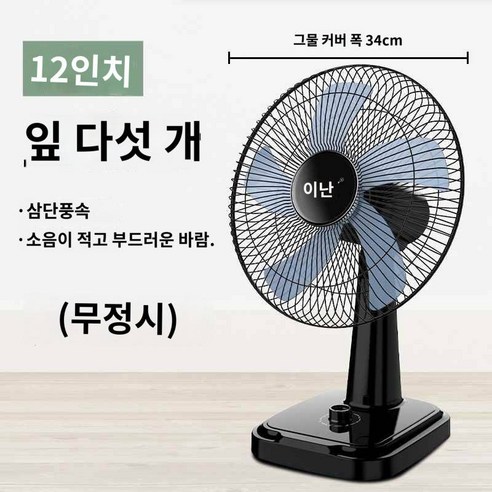 캠핑 간편한 사무실 탁상 선풍기 가정용 시원한, 12 탁상 선풍기 무정기