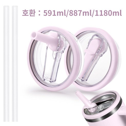 1180ml/887ml/591ml 텀블러 호환 밀페두껑 1+1 플립 빨대 접이식 두껑 교체용, 1세트, 887ml, 보라