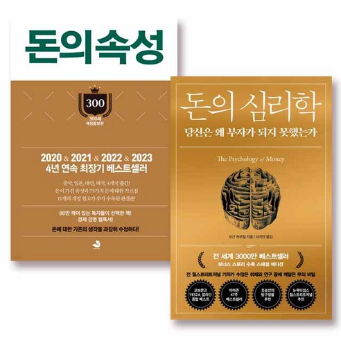 스노우폭스북스+인플루엔셜 돈의 속성 + 돈의 심리학 세트(전2권), 단품, 단품