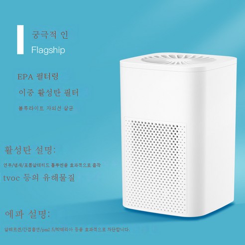 DFMEI 소형 USB 공기청정기 가정용 활성탄 필터룸 포름알데히드 공기청정 냄새 제거합니다, DFMEI 화이트 (플래그십 버전)