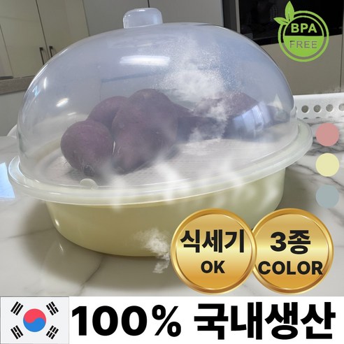 에이엔린 100%국산 전자레인지 찜기 23cm, 1개, 옐로