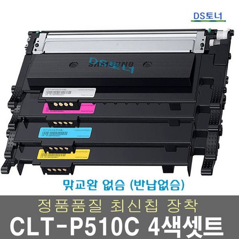 CLT-P510C 4색셋트 SL-C510 C513 C563 W FW 반납없슴, 1개