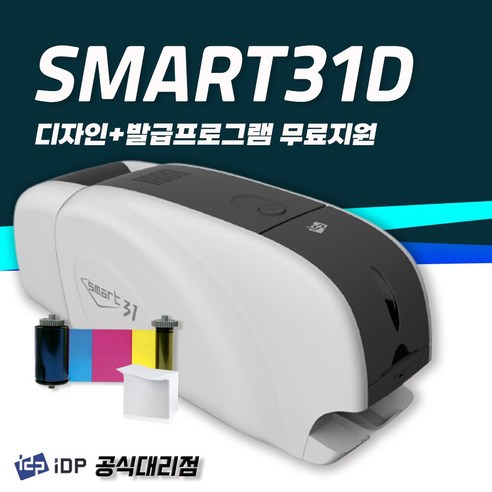 아이디피 양면 카드프린터 SMART31D 굿즈카드 포토카드 사원증, 1개