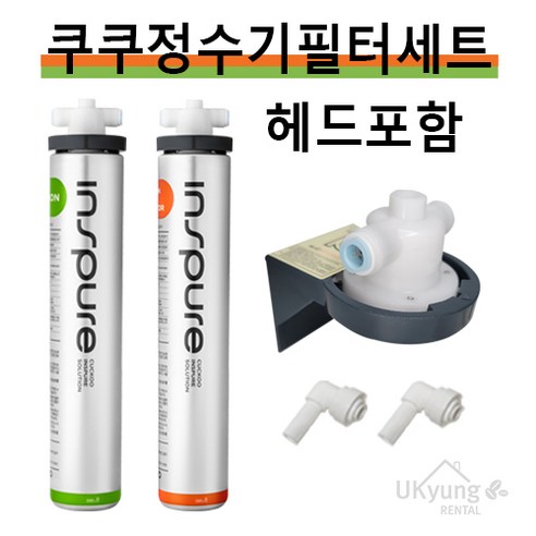 쿠쿠 인스퓨어 정수기 스케일필터 CPPU-B1610CP ICE/HOT정수필터 / 헤드포함세트 카본필터, 1개