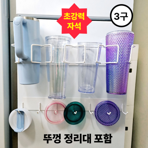 116-1. 자석 텀블러 거치대