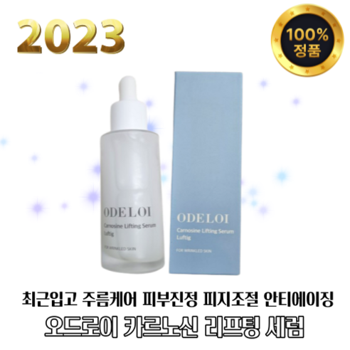 카르노신세럼 [100%정품] 오드로이 카르노신 리프팅 세럼 로프디 50ml 향기로운 살냄새 매끄러운 촉촉한 부드러움 주름개선 트러블완화 수분감 묽은제형 잡티개선 마일드한성분, 1개  Best 5