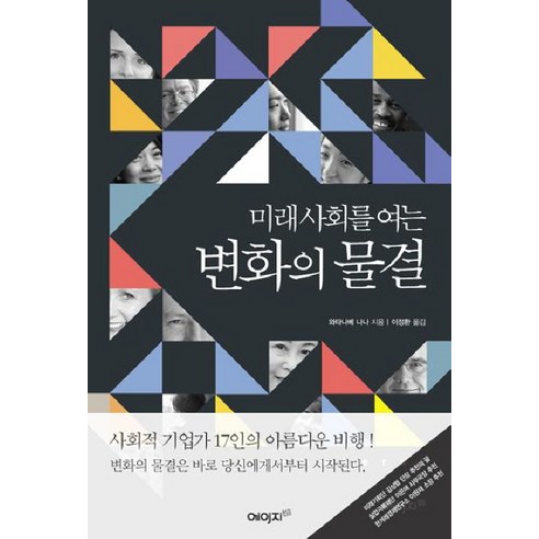 미래사회를 여는 변화의 물결, 에이지21