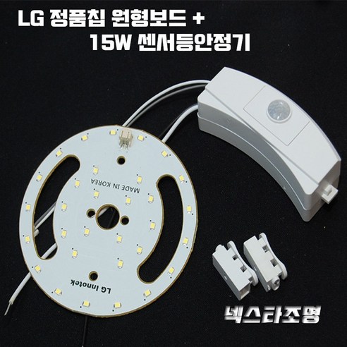 국산 PCB 15W LED 부품 리폼 교체 DIY 원형보드 LED칩 안정기, 센서등용/주광색-하얀빛, 1개