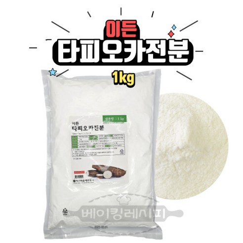 드랍쉽 타피오카전분 1kg 변성 전분 가루 분말 파우더 타피오카 찰빵 푸딩 제과 제빵 홈베이킹 떡 재료, 3개