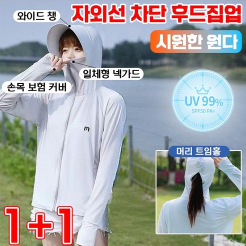 [당일배송]1+1 여성 자외선차단 옷 바람막이 집업 자켓 골프 에어 등산복 러닝복 야상낚시 여름 얇은 냉감 후드 집업 360도 전방위 보호 마스크/모자, 1개, 핑크
