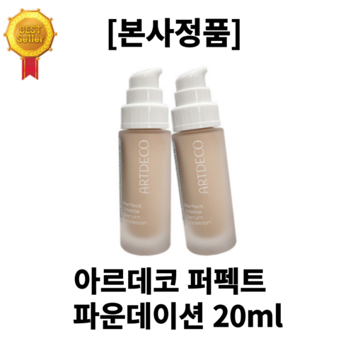 (본사정품) 아르데코 퍼펙트 틴트 파운데이션 20ml ARTDECO PERFECT TEINT FOUNDATION 퓨어 포슬린/ 젠틀 아이보리/ 라이트 비스크 커버력 우수 파데, 08호 젠틀 아이보리, 1개