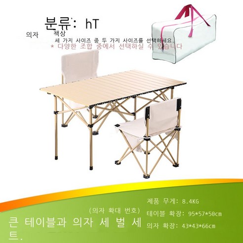 다국적 도매 야외 접이식 테이블과 의자 세트 휴대용 접이식 의자 캠핑 식탁 캠핑 테이블 오믈렛 테이블, 긴 탁자 + 특대형 의자 + 수납 꾸러미