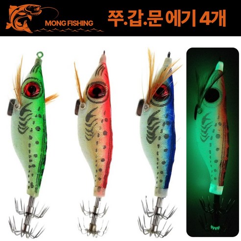 몽피싱 쭈꾸미 갑오징어 문어 느나 축광 수평 고급 에기 세트, 4개, 9g, 혼합색상