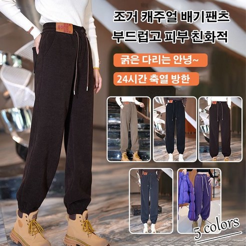 여성 기모조거팬츠 따뜻한 융털 기모로 제작된 카고 조거 팬츠