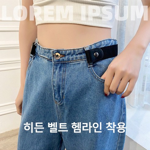 만능 스판벨트 버클없는 조절 히든 벨트 Belt