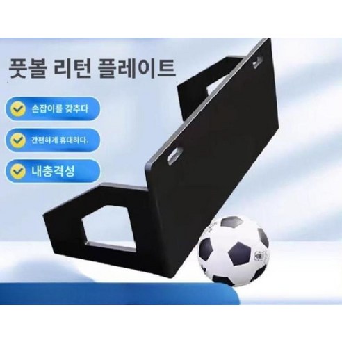 축구 리바운더: 궁극적인 축구 훈련 동반자