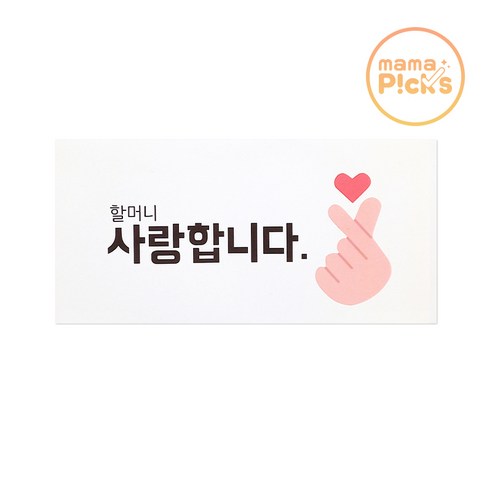마마픽스 용돈 선물봉투 30장세트, 03돈봉투-할머니30p