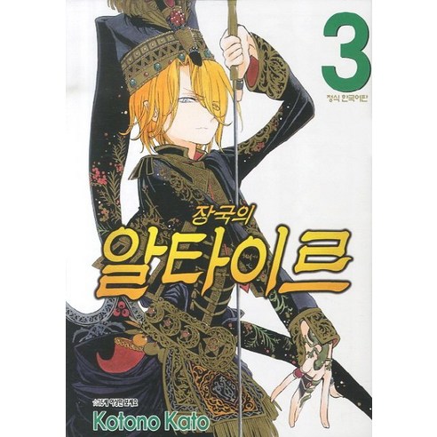 장국의 알타이르. 3, 학산문화사
