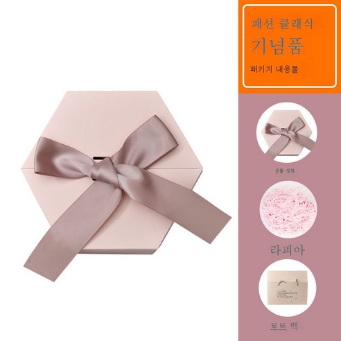 ZZJJC 아이디어 생일 선물하기 선물함 선물함 선물함 포장함 ins풍 프리미엄 선물세트, 【육각】핑크+라피초+선물주머니, 헥사곤 24*21*11cm