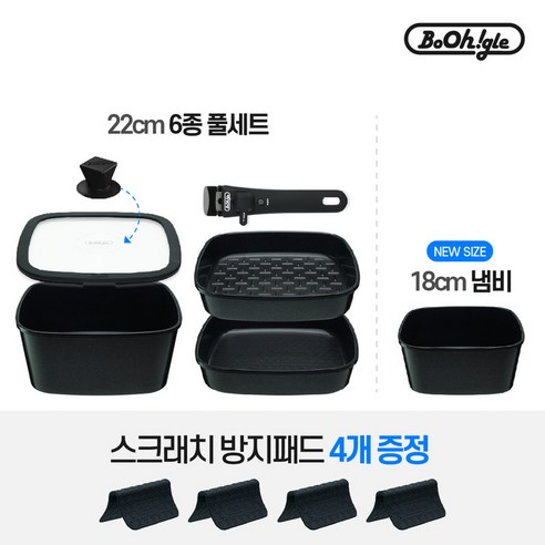 건강하고 맛있는 요리를 위한 완벽한 선택, 보오글 프라이팬 세트!