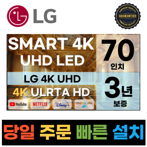 LG전자 70인치(177Cm) 4K UHD 스마트 TV 70UQ7070, C.수도권벽걸이