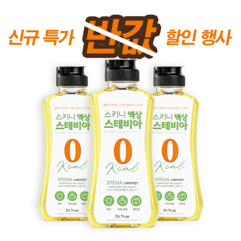 닥터트루 달콤한 0칼로리 스키니 액상 스테비아 건강한 단 맛 설탕 대체제, 400g, 3개