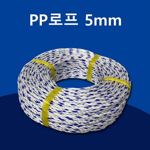 로프 pp로프 5mm 밧줄 다용도끈 현수막끈 빨랫줄, 1개