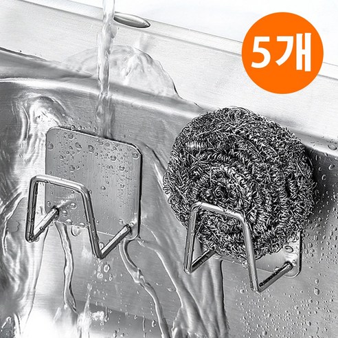 마켓더하기 스텐 수세미 거치대 304 싱크대 걸이, 5개, 실버