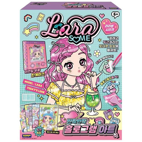 아이오이 라라썸 반짝반짝 홀로그램 아트, 1개