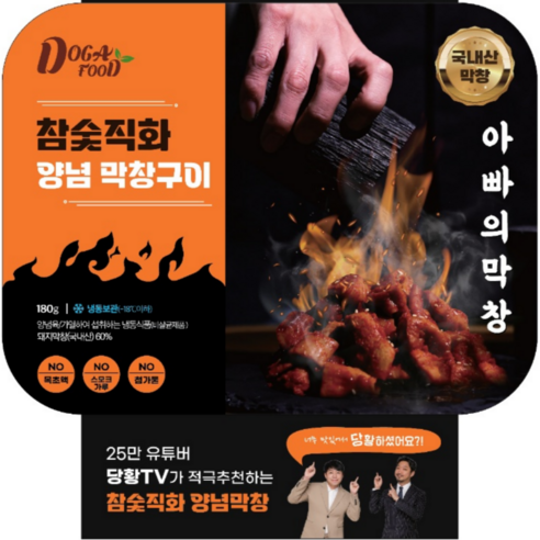 아빠의 막창 참숯막창구이 국내산 혼술 술안주