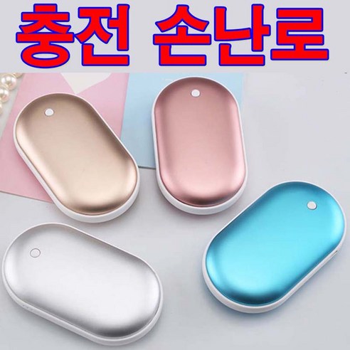 usb 충전식 손난로 보조배터리 핫팩 휴대용 전기손난로 우리가계, 블루