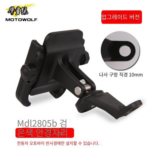 알루미늄 합금 자전거 휴대 전화 브래킷, MDL2805B 블랙 미러 홀더
