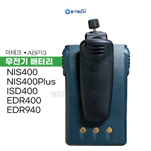 이테크 ETECH NIS400 NIS-400 디지털무전기 배터리 A-BP-13