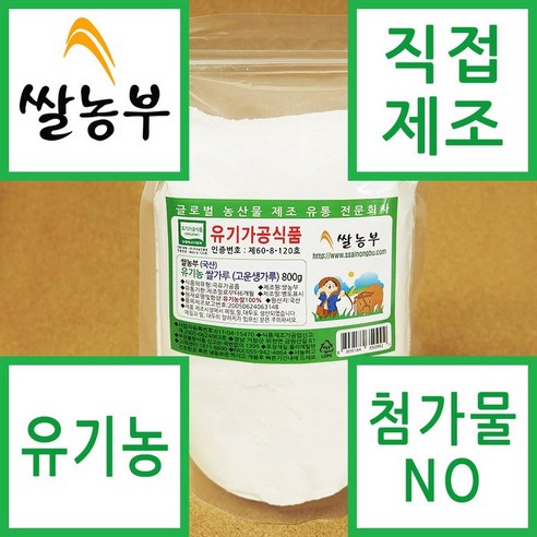 쌀농부 (국산) 유기농 쌀가루(고운생가루) 800g, 1개