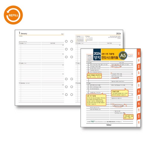 [코리아스퀘어] 2024년 양지 시스템다이어리 리필 2면1주 가로형 A5, 1개, 1개