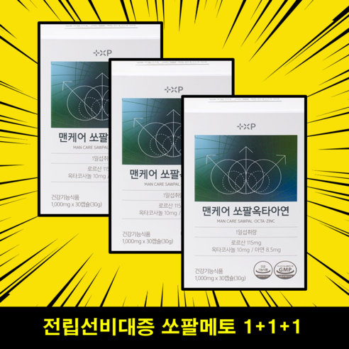 카리토포텐 전립선비대증 미국산 쏘팔 옥타 코사놀 유린타민 성분포함 영양제 약 3개월분, 3개
