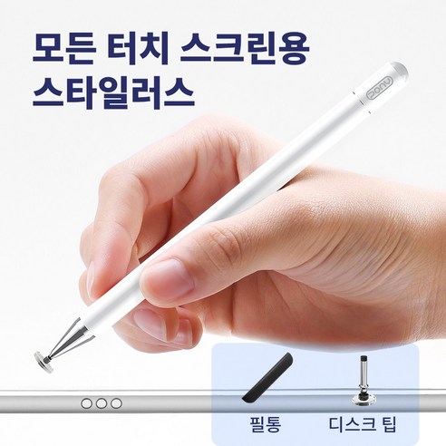 포니 스타일러스 유니버셜 펜슬 태블릿 스마트폰 아이패드 터치펜, 하얀