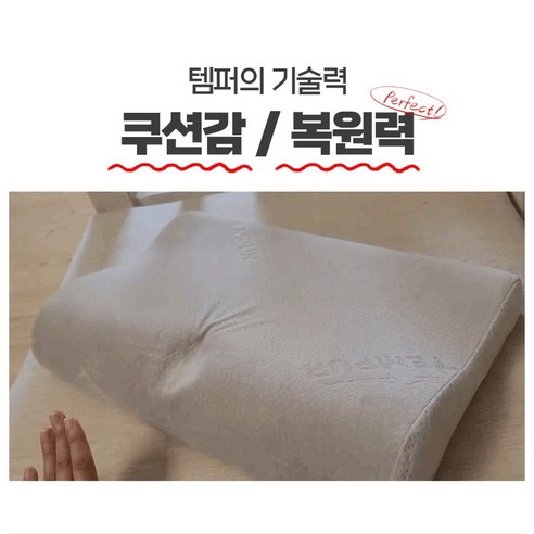 템퍼 오리지널 베개: 과학적인 디자인으로 완성하는 편안한 숙면