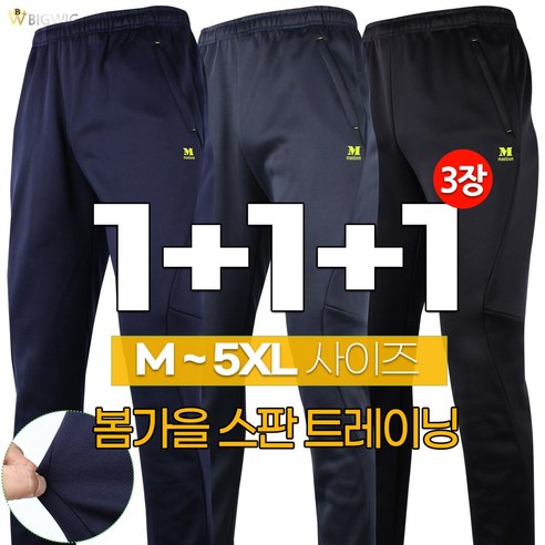 [더빅보스] BS-MC 트레이닝 1+1+1 남자 M~5XL 기본 데일리 심플 밴딩바지 작업복 등산복 팬츠