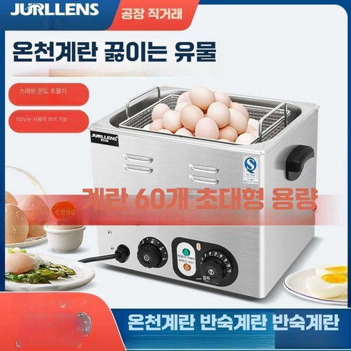 대용량 온센타마고 업소용 에그 다기능 계란 계란찜기, 온도 조절 그물바구니없음 60개계란