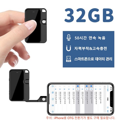 휴대용 녹음기, 안드로이드 폰 연결, QZT