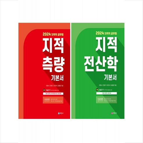 2024 지적직공무원 지적전산학+지적측량 기본서 세트 + 쁘띠수첩 증정, 세진사