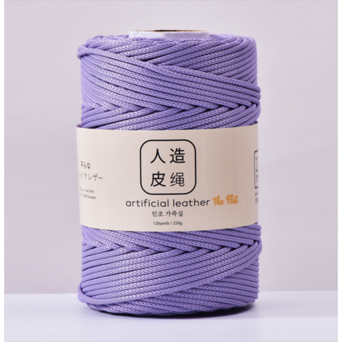 2.5mm 아티피셜 레더실 인조가죽실 더 플랫 120야드 뜨개실, 1개, 01. Lavender
