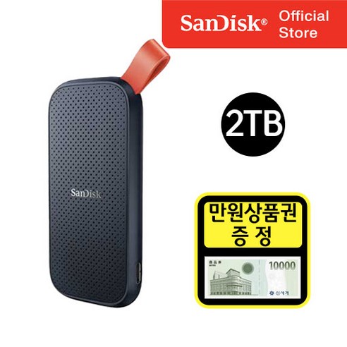 샌디스크 외장SSD 휴대용 포터블 Portable SSD E30 2TB 800mb/s (+신세계상품권), 블랙, 2테라